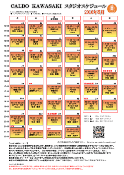 2016年5月 CALDO KAWASAKI スタジオスケジュール