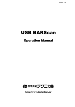 USB BARScanオペレーション・マニュアル