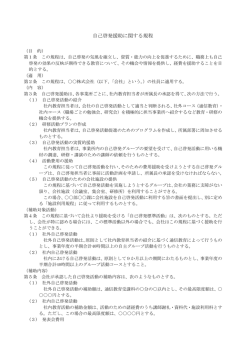 自己啓発援助に関する規程