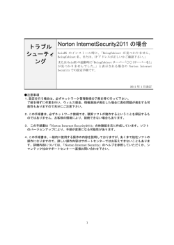 Norton Internet Security2011手順