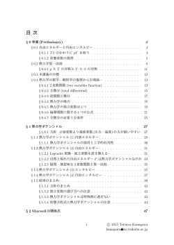 講義資料(前半) - 筑波大学 大学院 構造 エネルギー 工学専攻