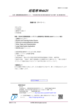 1月号 - 国際超電導産業技術研究センター
