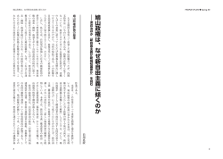 鳩山政権は、なぜ新自由主義に傾くのか ――渡辺治ほか『新自由主義か