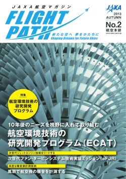 PDFファイル - JAXA航空技術部門