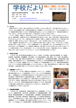 明るく 元気に たくましく