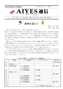 AIYES通信第64号