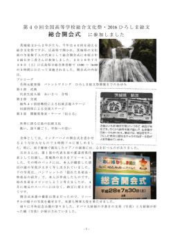 第40回全国高等学校総合文化祭 2016ひろしま
