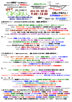 2013 10／20（日） 9：00～13：00