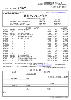農業用ハウスと部材 - 国際技術開発センター