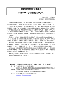 ロゴデザイン募集要項(PDFファイル)