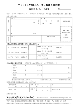 お申込書はこちら（PDF）