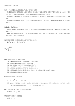 黒田先生テストまとめ (1)アースは保護接地と機能接地があるがその違い