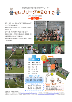 第5節&hellip; - 北海道サッカー協会