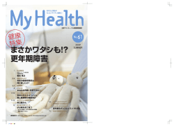 まさかワタシも!? 更年期障害 - 日本アイ・ビー・エム健康保険組合