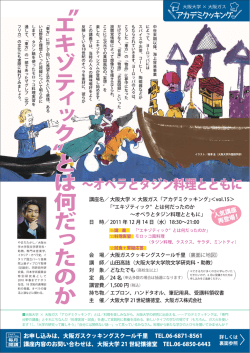 こちら（PDF379KB） - 大阪大学 21世紀懐徳堂