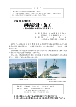 添付ファイル - 日本橋梁建設協会
