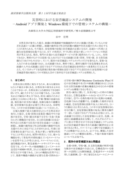 簡易報告書 - 兵庫県立大学大学院 応用情報科学研究科