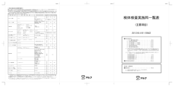 検体検査実施料一覧表