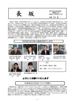 4月27日学校だより