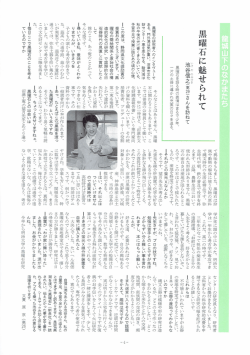 黒曜石に魅せられて