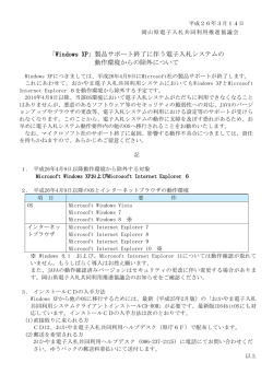 製品サポート終了に伴う電子入札システムの 動作環境からの除外について