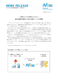 給付金請求手続きのWeb完結サービスを開始