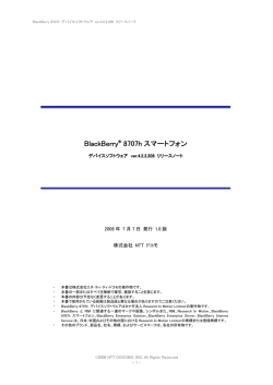 BlackBerry&reg; 8707h スマートフォン デバイスソフトウェア Ver.4.2.2.208
