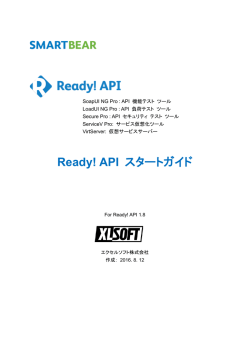 Ready! API スタートガイド