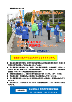 協議会に加入するとこんなメリットがあります。