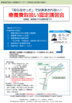事業協同組合 全国鍼灸マッサージ師協会 組合員の皆様へ