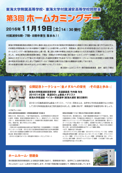 案内チラシ（pdf） - 東海大学付属浦安高等学校同窓会