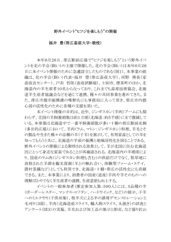 羊イベント報告 - 帯広畜産大学