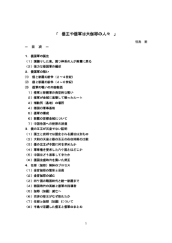 倭王や倭軍は大伽耶の人々 - 全国邪馬台国連絡協議会