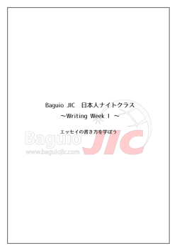 【JIC Baguio】教科書サンプル ＜ライティング＞