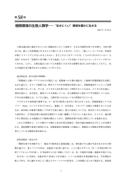 極限環境の生態人類学――&ldquo;生きにくい&rdquo;環境を豊かに生きる