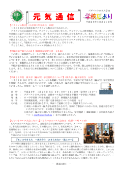 元 気 通 信 - ブダペスト日本人学校