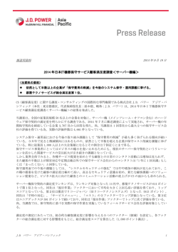 2014 年日本IT機器保守サービス顧客満足度調査