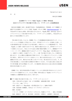 「GyaO」にて開局一周年記念完全オリジナルドラマ