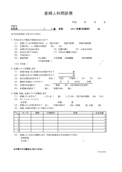 産婦人科問診票