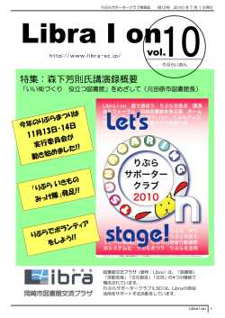10号 - りぶらサポータークラブ