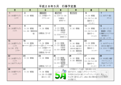 5月行事予定表を掲載しました。