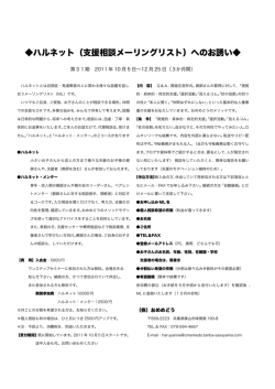 ハルネット（支援相談メーリングリスト）へのお誘い