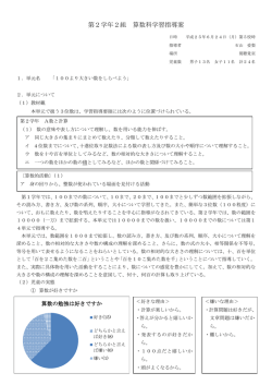 第2学年2組 算数科学習指導案