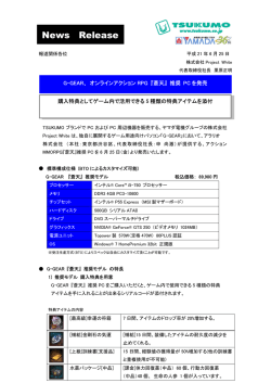 G-GEAR、 オンラインアクションRPG 『蒼天』 推奨 PC を発売