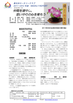 仲間を増やし、 思いやりの心を育もう