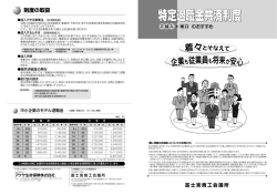 特定退職金共済制度 - 富士宮商工会議所