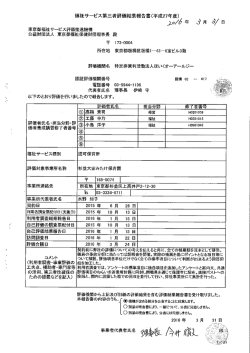 杉並大宙みたけ保育園
