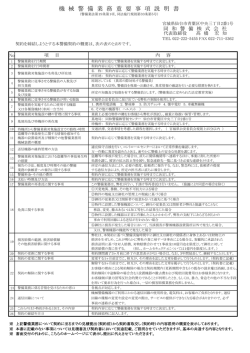 機 械 警 備 業 務 重 要 事 項 説 明 書