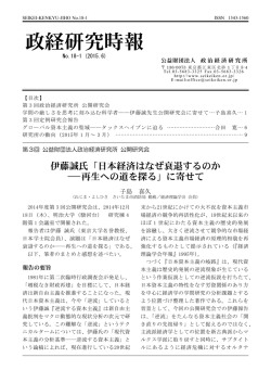 jiho18_1 - 公益財団法人 政治経済研究所