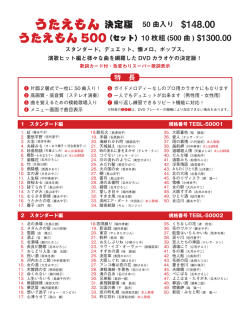 うたえもん決定版 50 曲入り